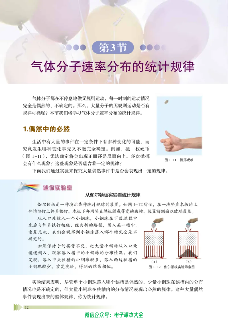 普通高中教科书物理选择性必修第三册_高中三年全科资料_高中_高中电子教材_高中物理_鲁科版