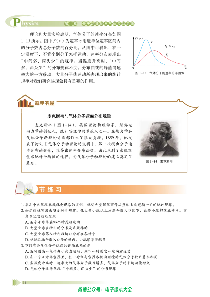 普通高中教科书物理选择性必修第三册_高中三年全科资料_高中_高中电子教材_高中物理_鲁科版