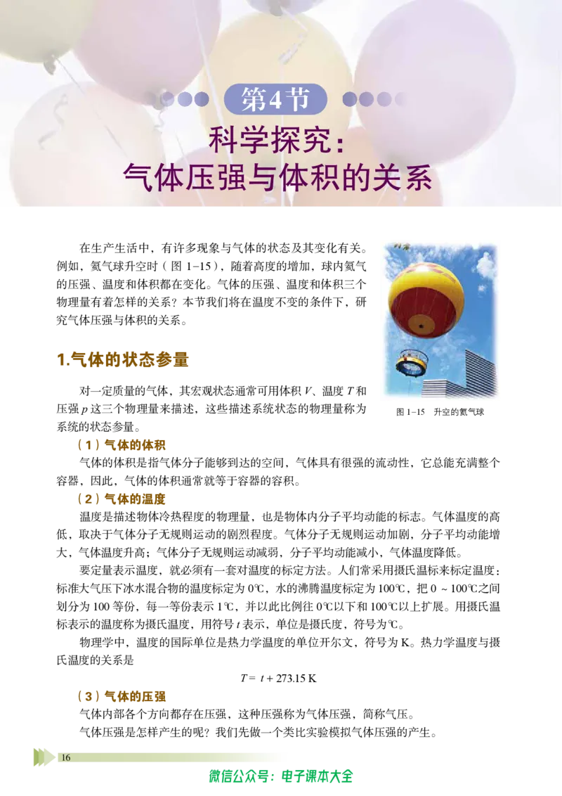 普通高中教科书物理选择性必修第三册_高中三年全科资料_高中_高中电子教材_高中物理_鲁科版