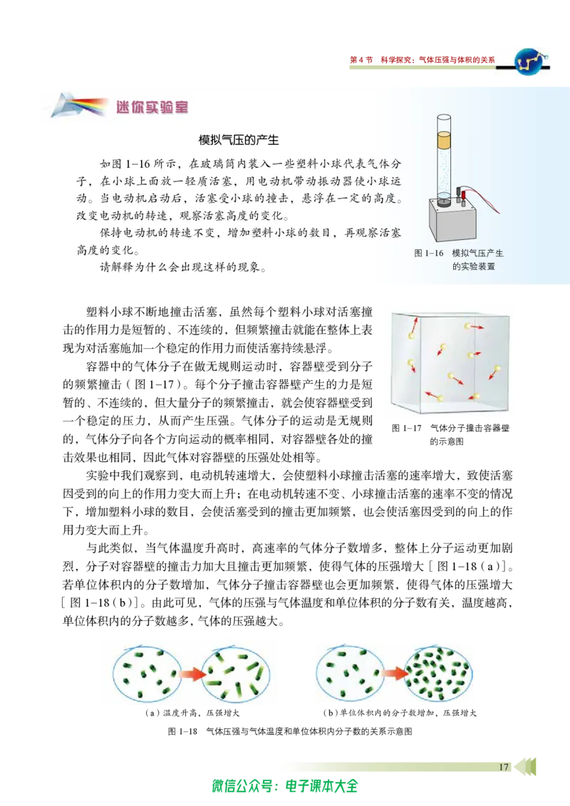 普通高中教科书物理选择性必修第三册_高中三年全科资料_高中_高中电子教材_高中物理_鲁科版