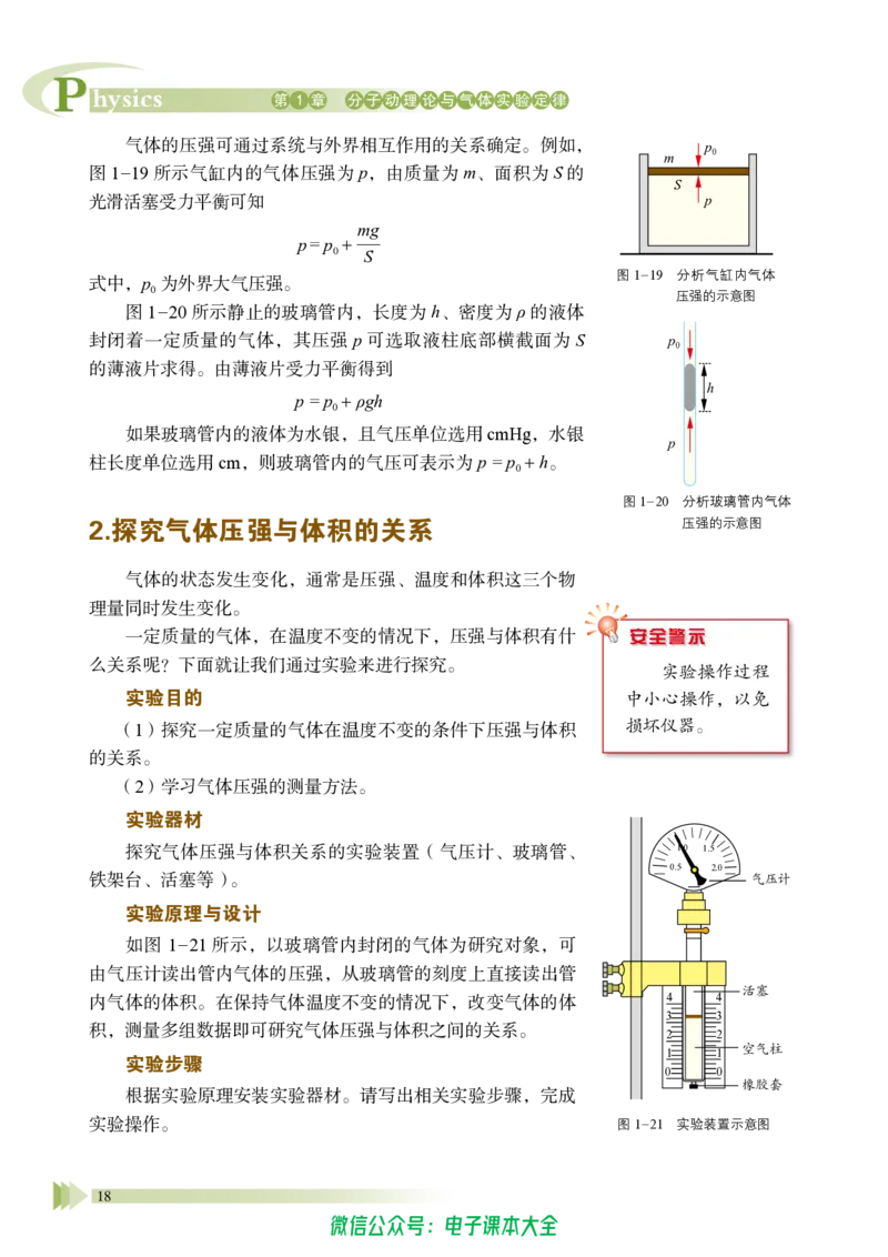 普通高中教科书物理选择性必修第三册_高中三年全科资料_高中_高中电子教材_高中物理_鲁科版
