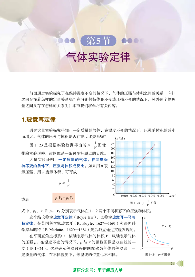 普通高中教科书物理选择性必修第三册_高中三年全科资料_高中_高中电子教材_高中物理_鲁科版