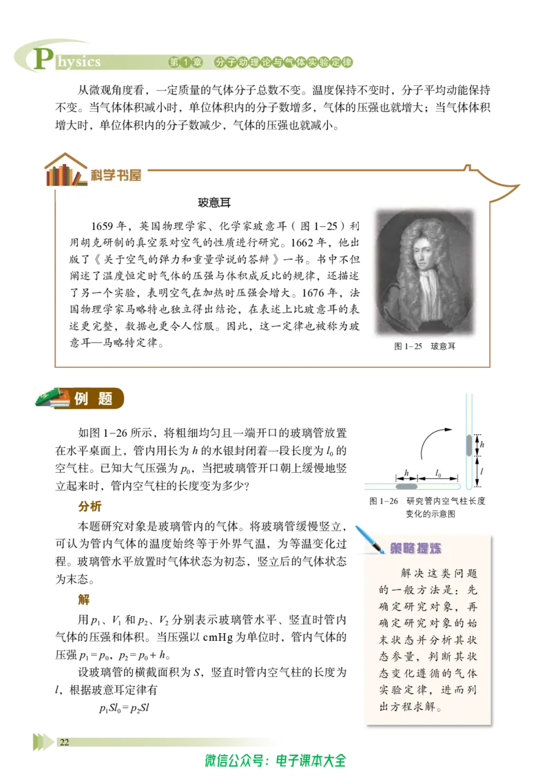普通高中教科书物理选择性必修第三册_高中三年全科资料_高中_高中电子教材_高中物理_鲁科版
