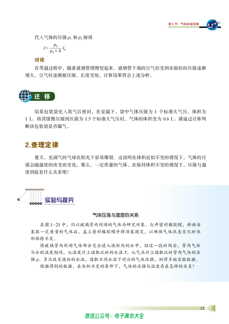 普通高中教科书物理选择性必修第三册_高中三年全科资料_高中_高中电子教材_高中物理_鲁科版