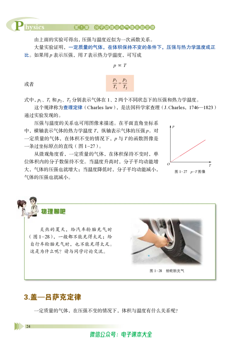 普通高中教科书物理选择性必修第三册_高中三年全科资料_高中_高中电子教材_高中物理_鲁科版