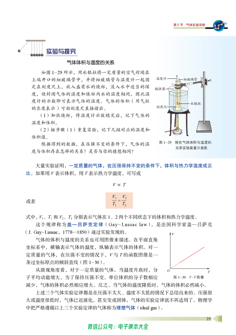 普通高中教科书物理选择性必修第三册_高中三年全科资料_高中_高中电子教材_高中物理_鲁科版