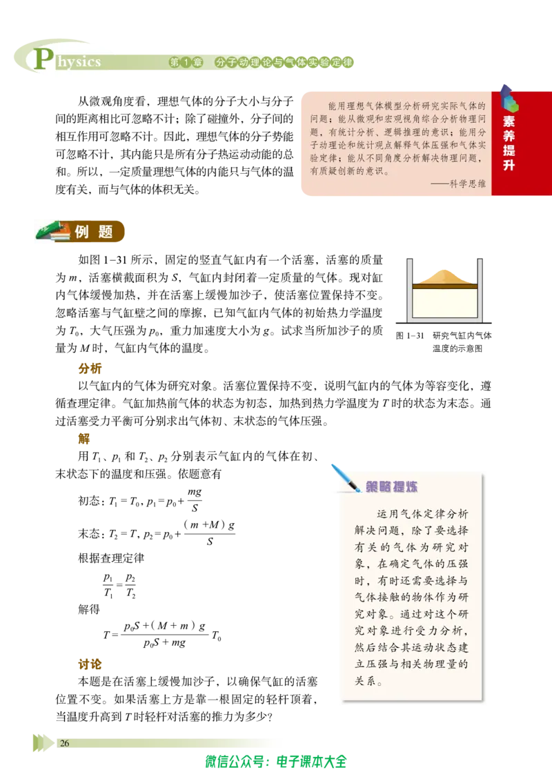 普通高中教科书物理选择性必修第三册_高中三年全科资料_高中_高中电子教材_高中物理_鲁科版