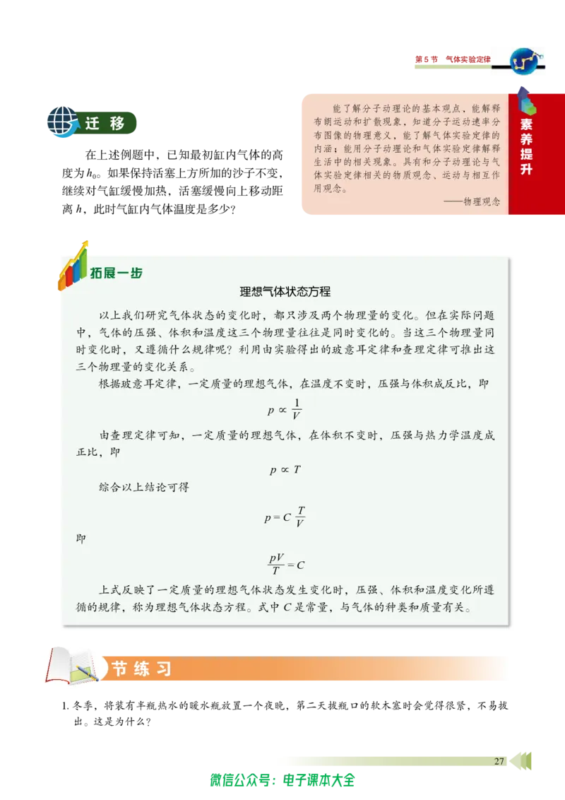 普通高中教科书物理选择性必修第三册_高中三年全科资料_高中_高中电子教材_高中物理_鲁科版