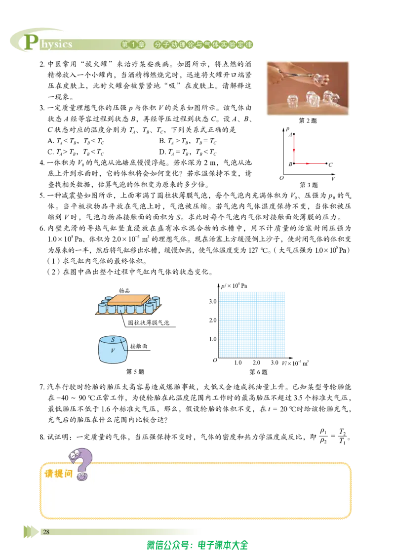 普通高中教科书物理选择性必修第三册_高中三年全科资料_高中_高中电子教材_高中物理_鲁科版