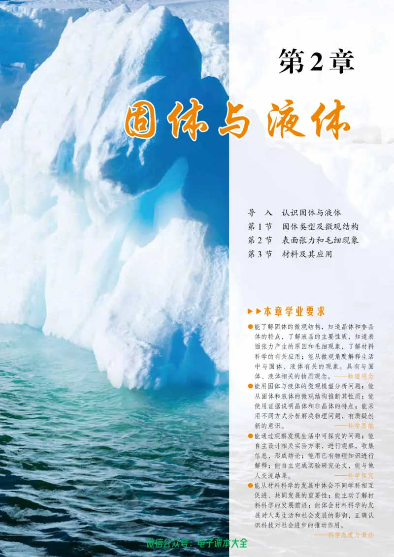 普通高中教科书物理选择性必修第三册_高中三年全科资料_高中_高中电子教材_高中物理_鲁科版