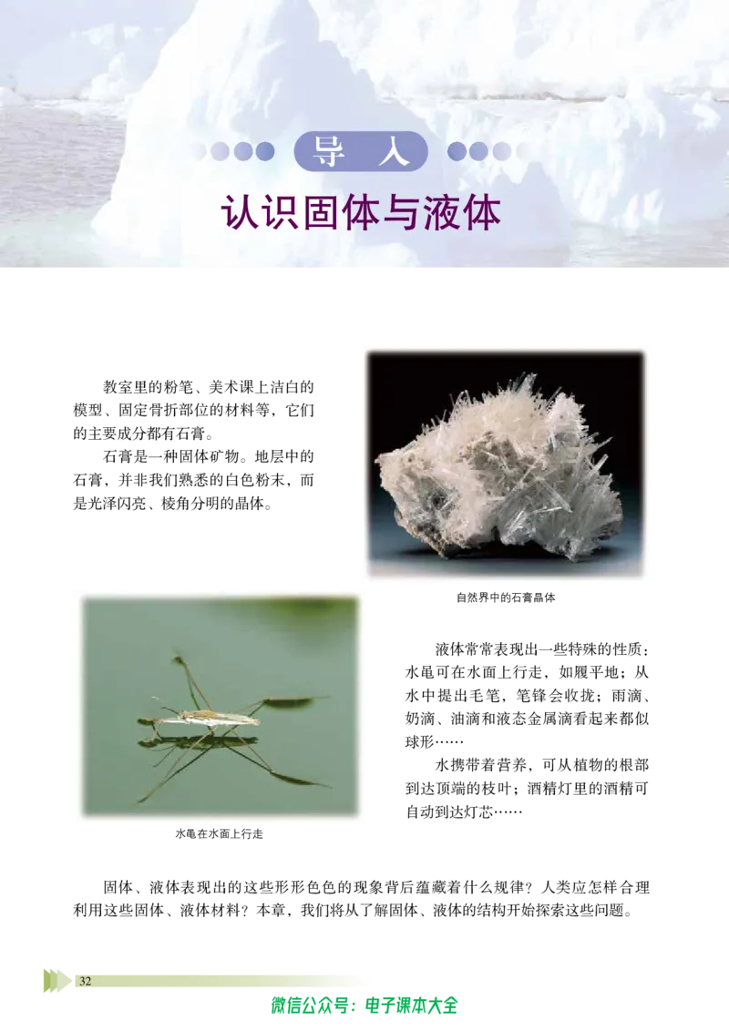 普通高中教科书物理选择性必修第三册_高中三年全科资料_高中_高中电子教材_高中物理_鲁科版