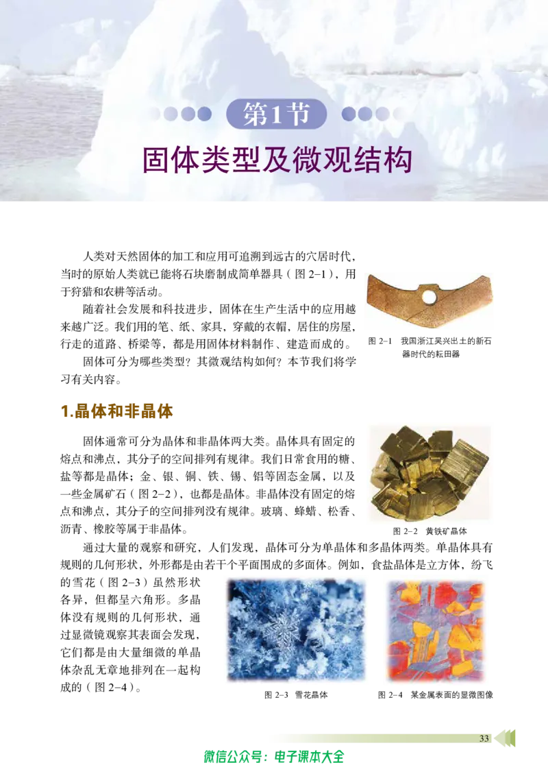 普通高中教科书物理选择性必修第三册_高中三年全科资料_高中_高中电子教材_高中物理_鲁科版