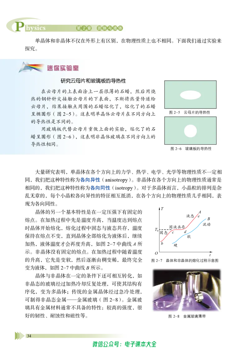 普通高中教科书物理选择性必修第三册_高中三年全科资料_高中_高中电子教材_高中物理_鲁科版