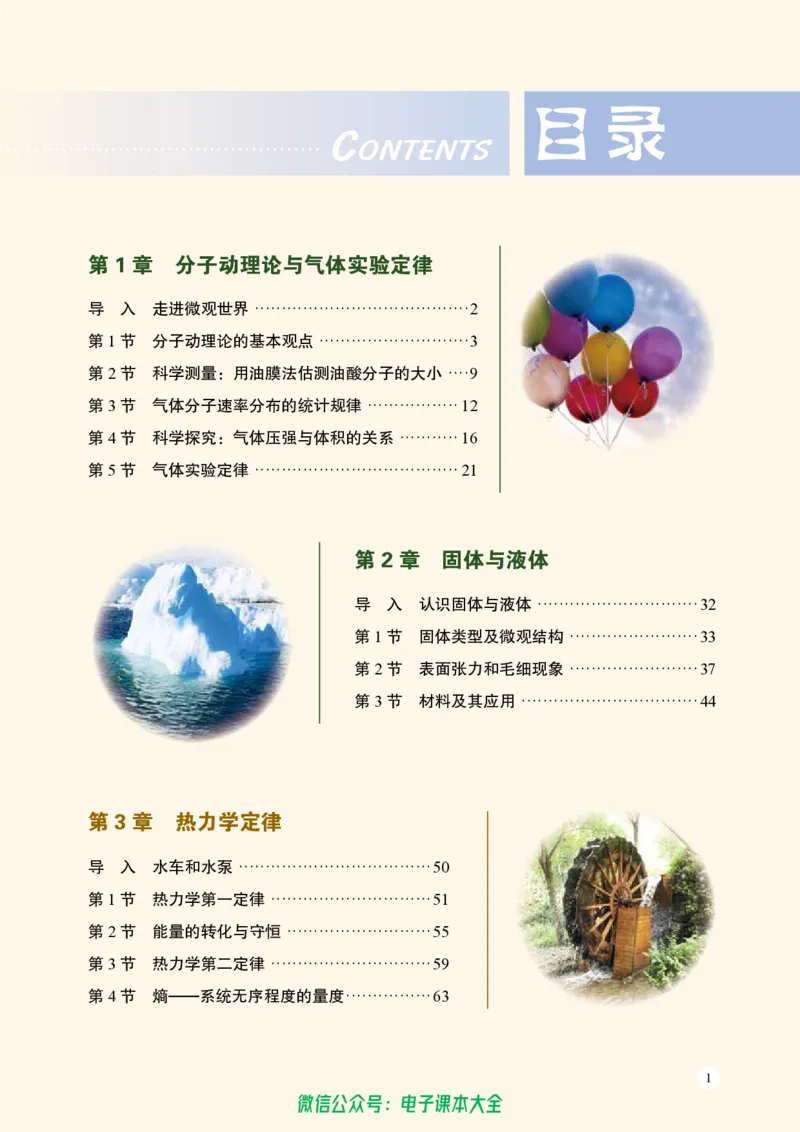 普通高中教科书物理选择性必修第三册_高中三年全科资料_高中_高中电子教材_高中物理_鲁科版