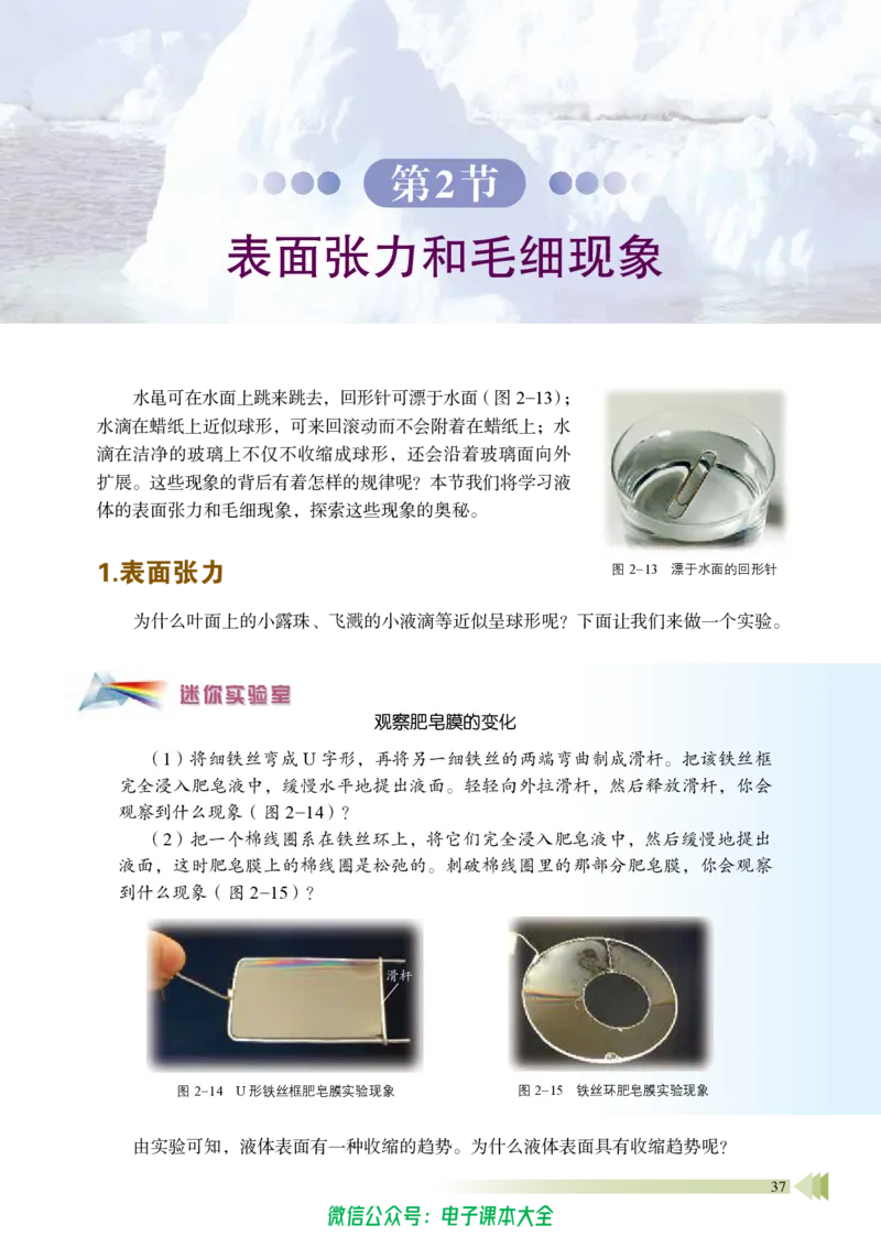 普通高中教科书物理选择性必修第三册_高中三年全科资料_高中_高中电子教材_高中物理_鲁科版