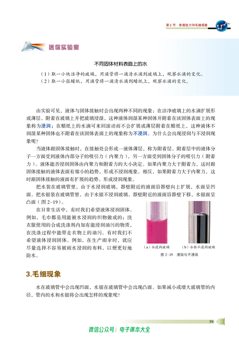 普通高中教科书物理选择性必修第三册_高中三年全科资料_高中_高中电子教材_高中物理_鲁科版