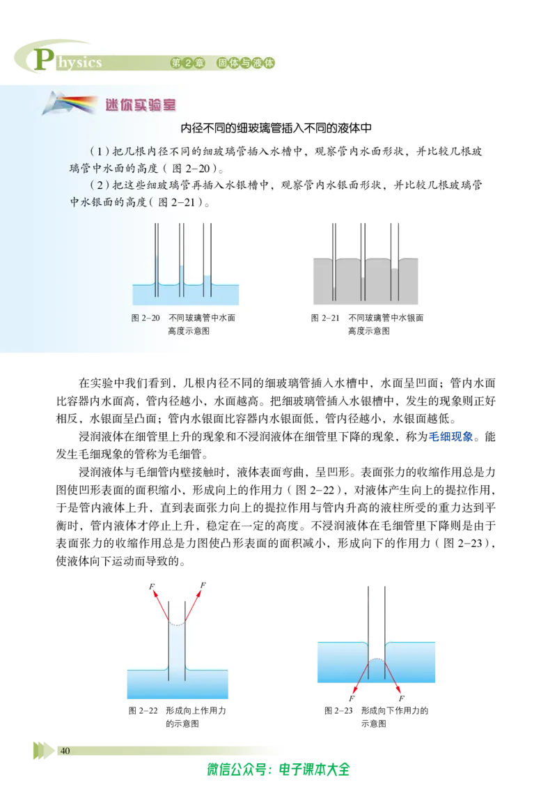 普通高中教科书物理选择性必修第三册_高中三年全科资料_高中_高中电子教材_高中物理_鲁科版