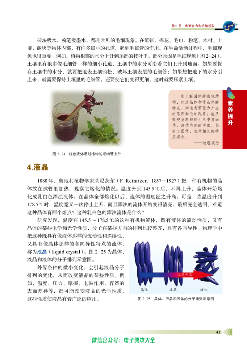 普通高中教科书物理选择性必修第三册_高中三年全科资料_高中_高中电子教材_高中物理_鲁科版