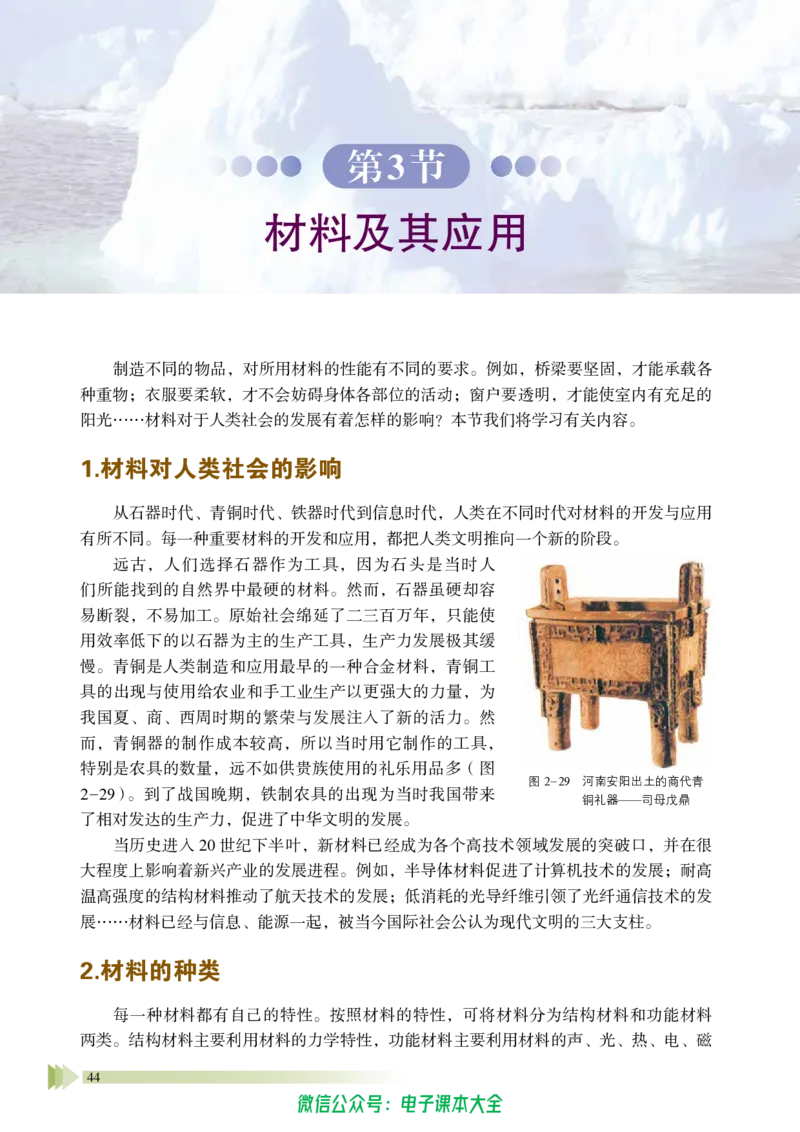 普通高中教科书物理选择性必修第三册_高中三年全科资料_高中_高中电子教材_高中物理_鲁科版