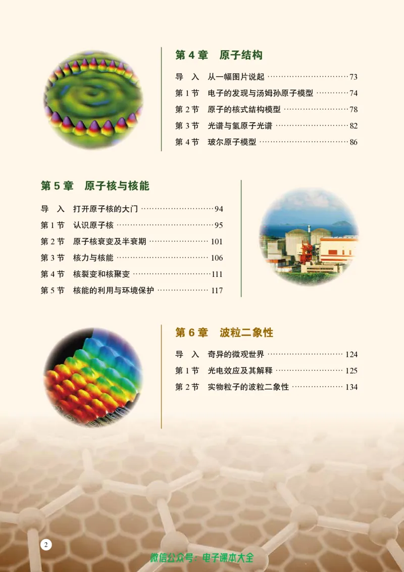 普通高中教科书物理选择性必修第三册_高中三年全科资料_高中_高中电子教材_高中物理_鲁科版