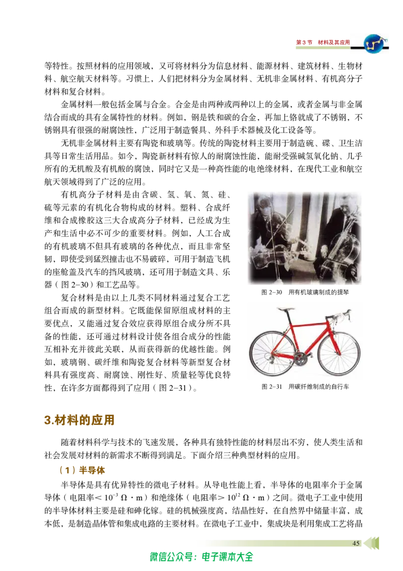普通高中教科书物理选择性必修第三册_高中三年全科资料_高中_高中电子教材_高中物理_鲁科版