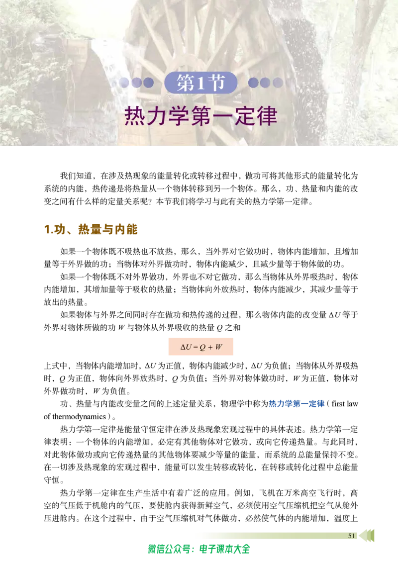 普通高中教科书物理选择性必修第三册_高中三年全科资料_高中_高中电子教材_高中物理_鲁科版