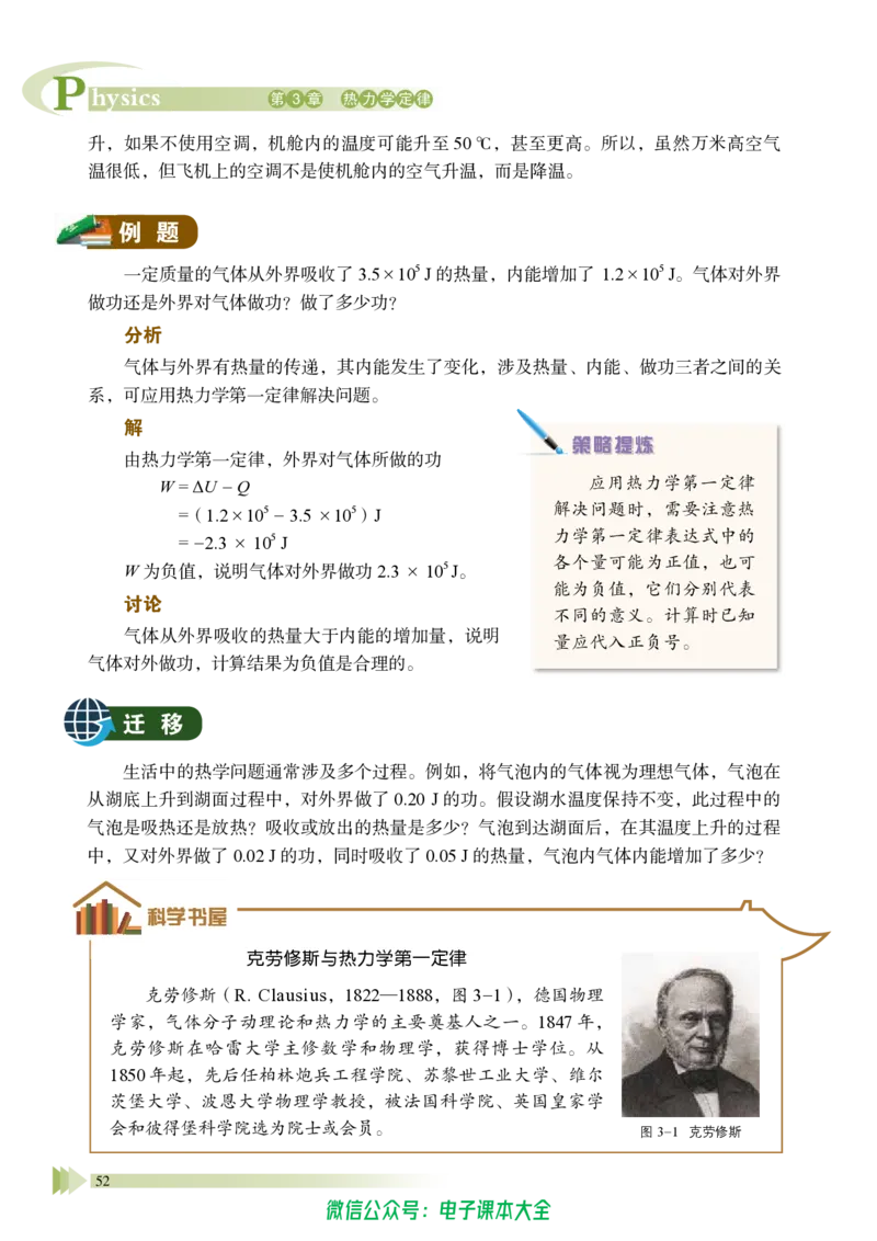 普通高中教科书物理选择性必修第三册_高中三年全科资料_高中_高中电子教材_高中物理_鲁科版