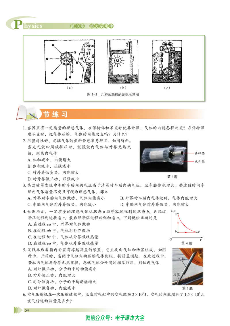 普通高中教科书物理选择性必修第三册_高中三年全科资料_高中_高中电子教材_高中物理_鲁科版