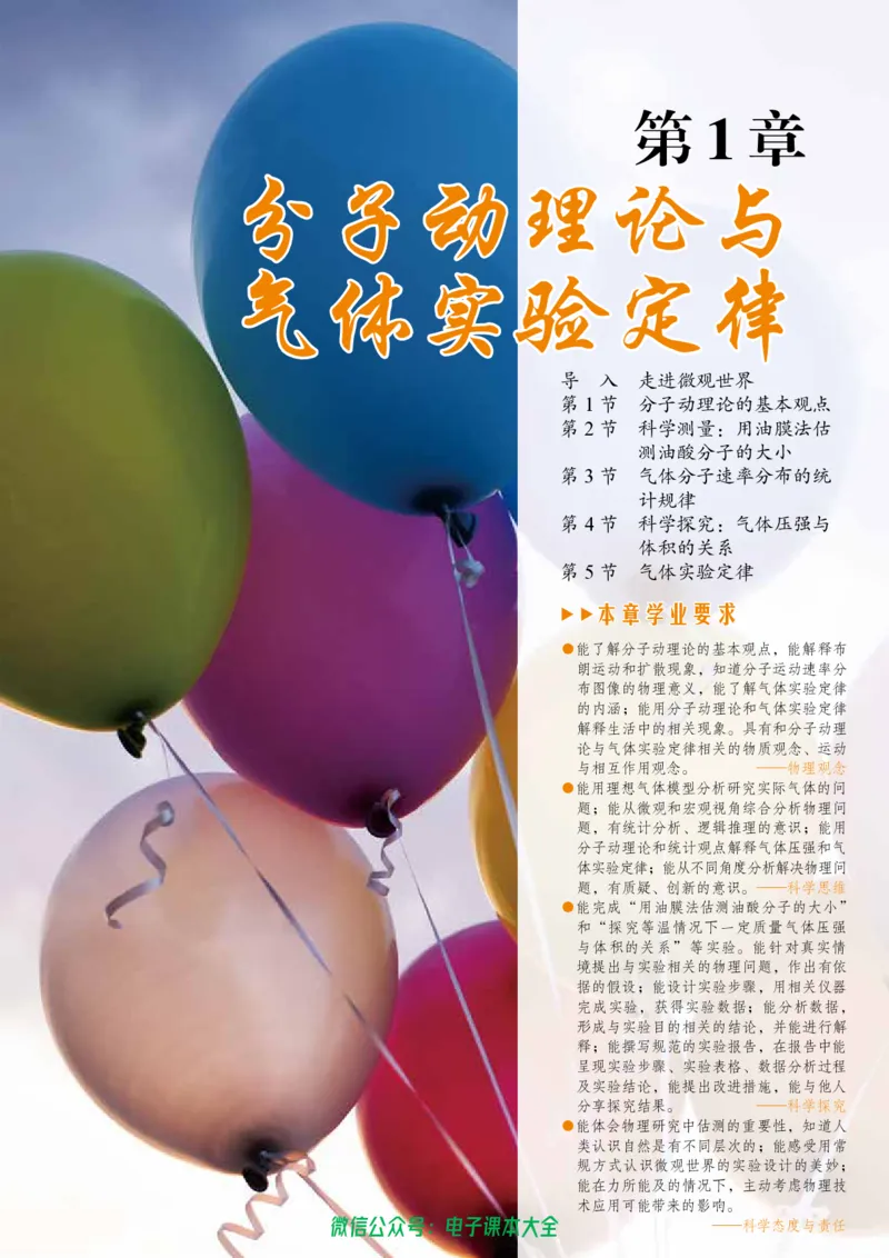 普通高中教科书物理选择性必修第三册_高中三年全科资料_高中_高中电子教材_高中物理_鲁科版