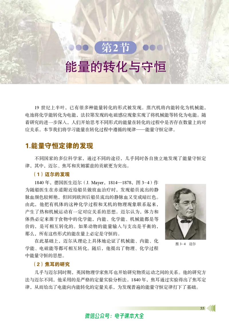 普通高中教科书物理选择性必修第三册_高中三年全科资料_高中_高中电子教材_高中物理_鲁科版