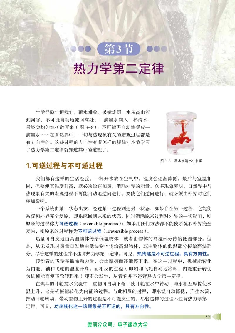 普通高中教科书物理选择性必修第三册_高中三年全科资料_高中_高中电子教材_高中物理_鲁科版
