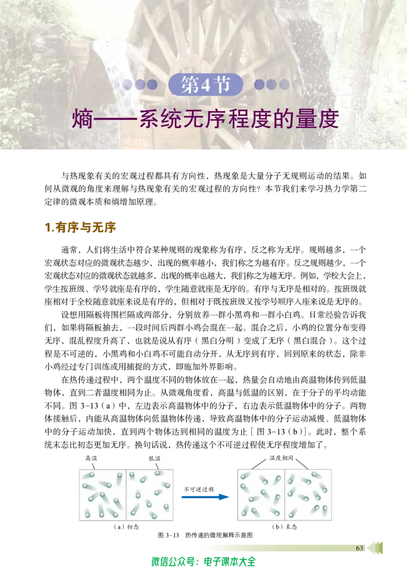 普通高中教科书物理选择性必修第三册_高中三年全科资料_高中_高中电子教材_高中物理_鲁科版