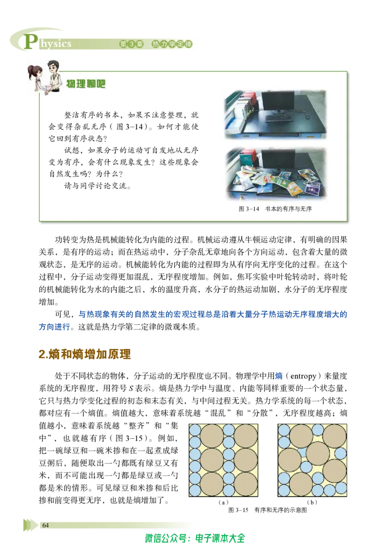 普通高中教科书物理选择性必修第三册_高中三年全科资料_高中_高中电子教材_高中物理_鲁科版