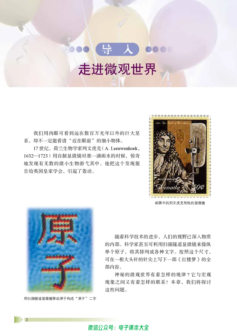普通高中教科书物理选择性必修第三册_高中三年全科资料_高中_高中电子教材_高中物理_鲁科版