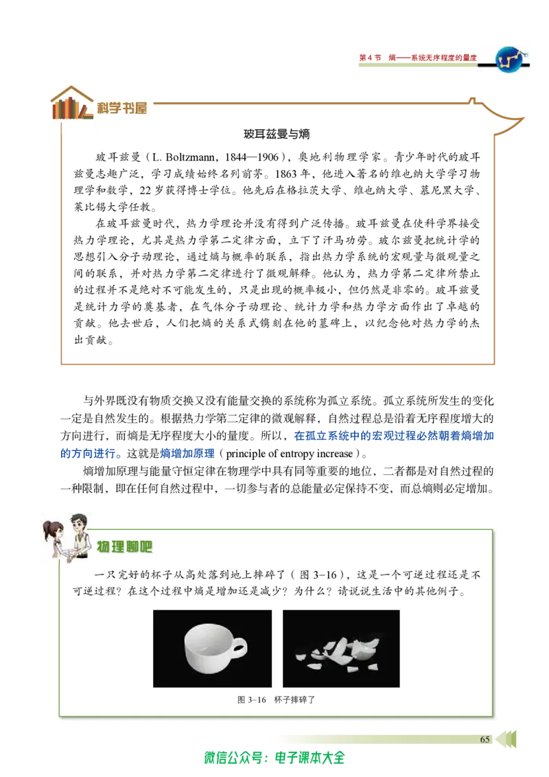普通高中教科书物理选择性必修第三册_高中三年全科资料_高中_高中电子教材_高中物理_鲁科版
