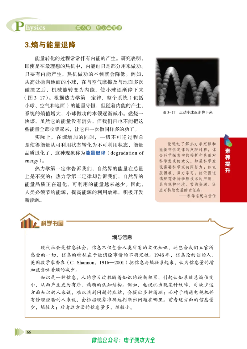 普通高中教科书物理选择性必修第三册_高中三年全科资料_高中_高中电子教材_高中物理_鲁科版