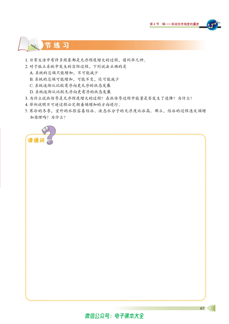 普通高中教科书物理选择性必修第三册_高中三年全科资料_高中_高中电子教材_高中物理_鲁科版