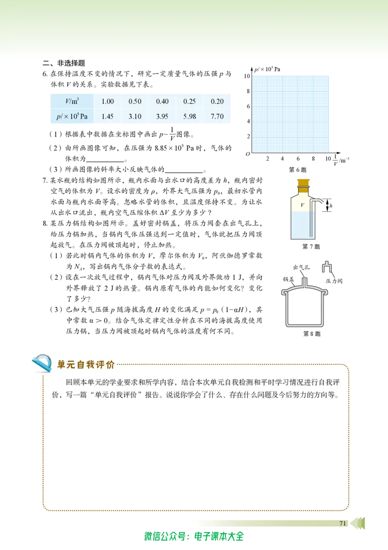 普通高中教科书物理选择性必修第三册_高中三年全科资料_高中_高中电子教材_高中物理_鲁科版