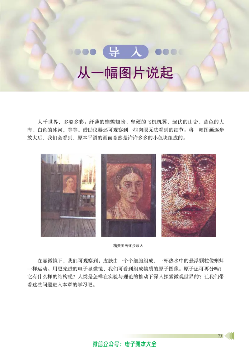 普通高中教科书物理选择性必修第三册_高中三年全科资料_高中_高中电子教材_高中物理_鲁科版