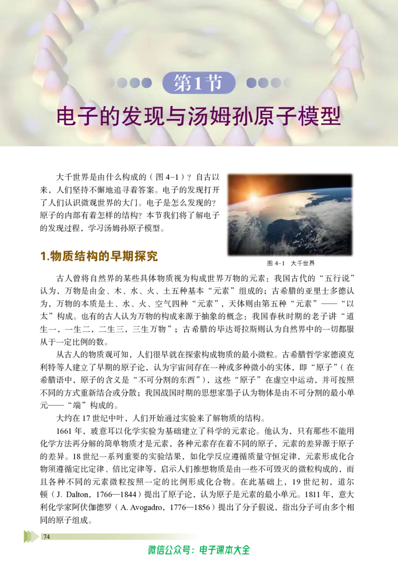 普通高中教科书物理选择性必修第三册_高中三年全科资料_高中_高中电子教材_高中物理_鲁科版