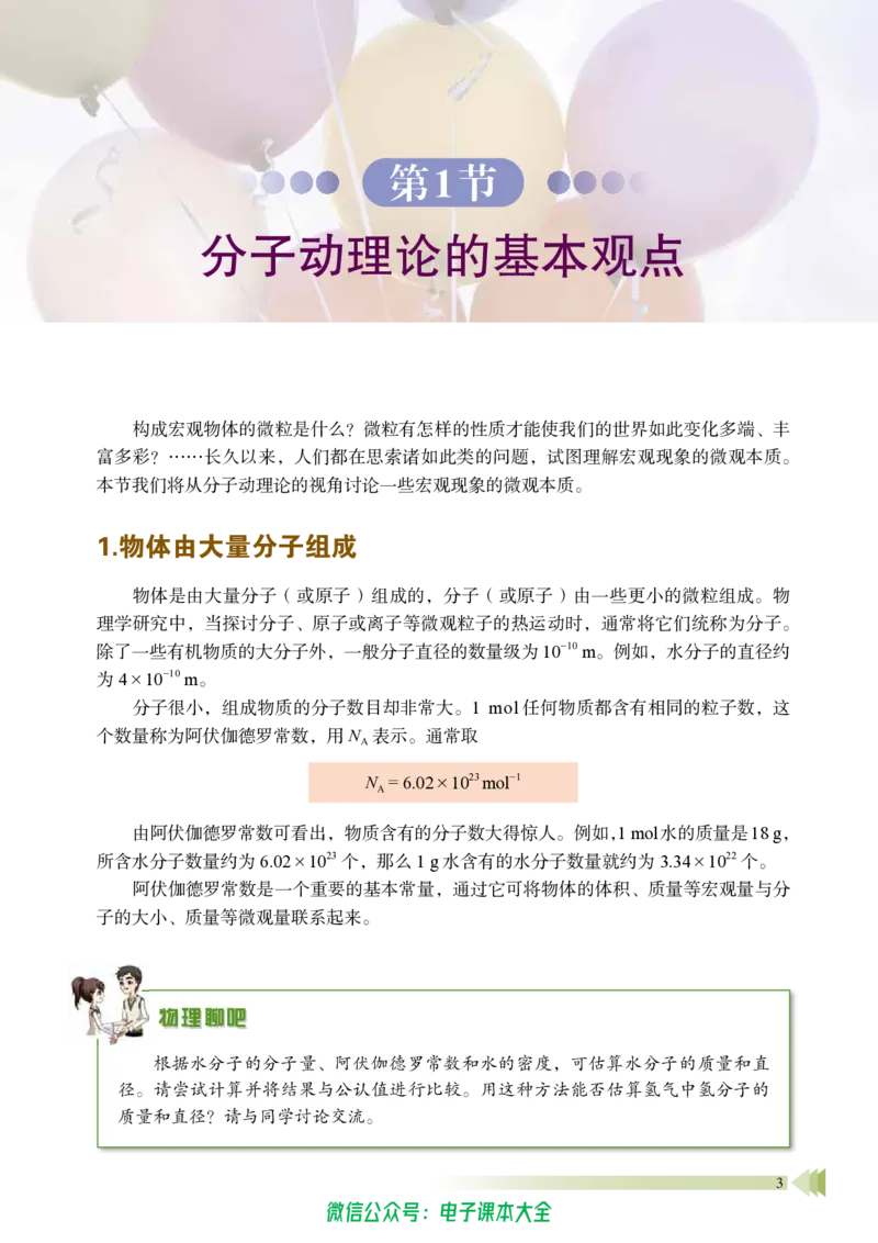 普通高中教科书物理选择性必修第三册_高中三年全科资料_高中_高中电子教材_高中物理_鲁科版