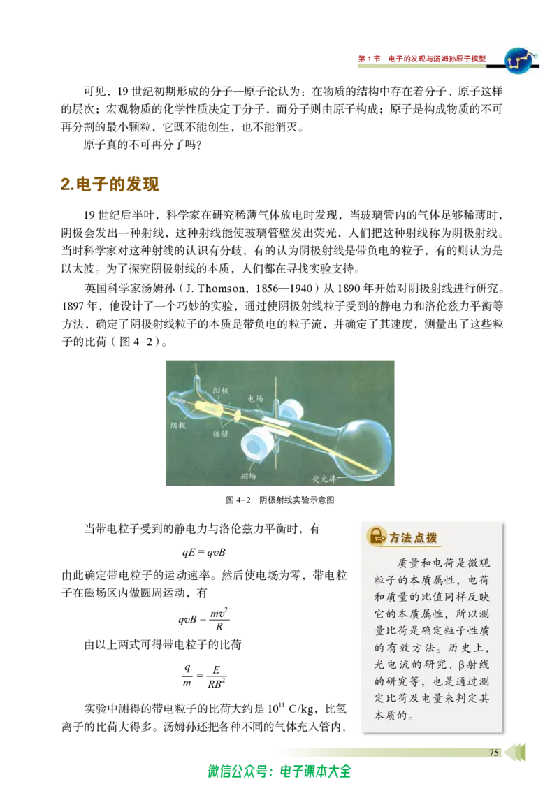 普通高中教科书物理选择性必修第三册_高中三年全科资料_高中_高中电子教材_高中物理_鲁科版