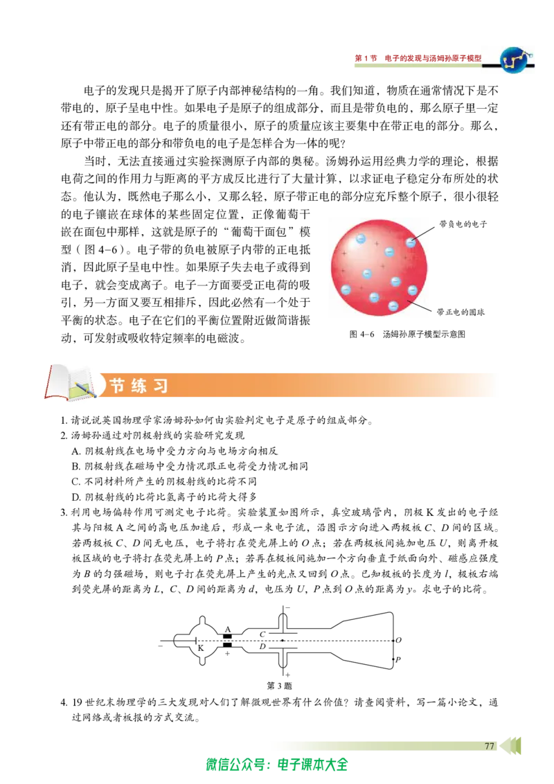普通高中教科书物理选择性必修第三册_高中三年全科资料_高中_高中电子教材_高中物理_鲁科版