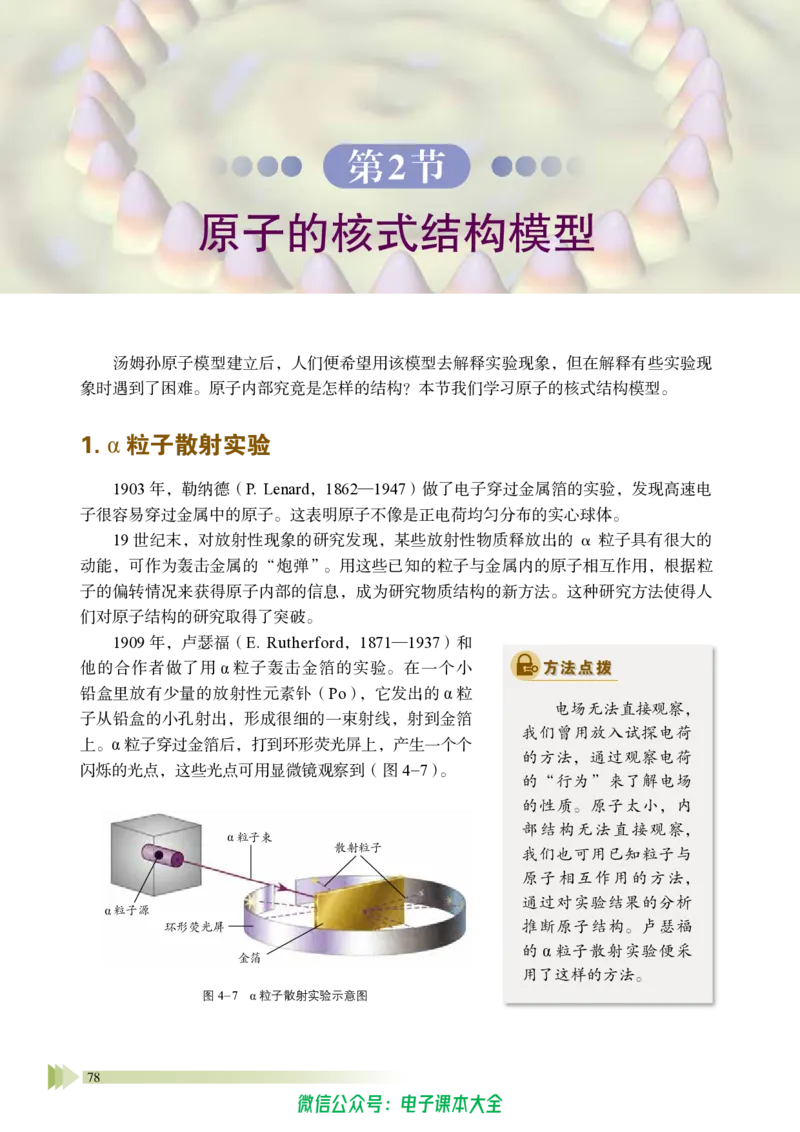 普通高中教科书物理选择性必修第三册_高中三年全科资料_高中_高中电子教材_高中物理_鲁科版
