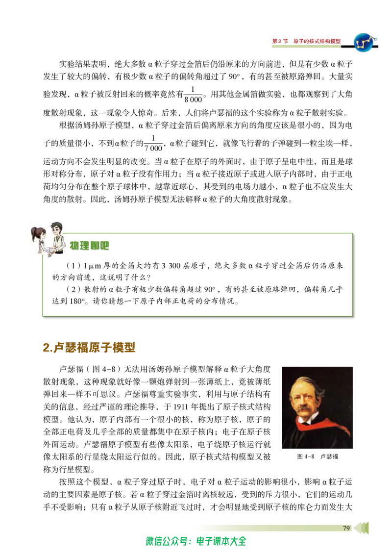 普通高中教科书物理选择性必修第三册_高中三年全科资料_高中_高中电子教材_高中物理_鲁科版
