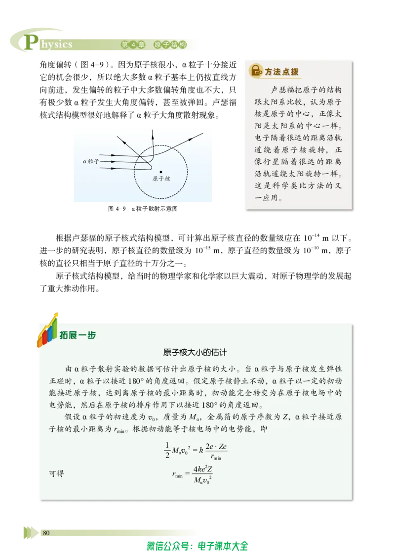 普通高中教科书物理选择性必修第三册_高中三年全科资料_高中_高中电子教材_高中物理_鲁科版
