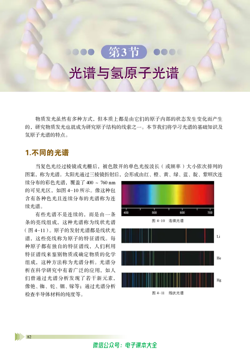 普通高中教科书物理选择性必修第三册_高中三年全科资料_高中_高中电子教材_高中物理_鲁科版