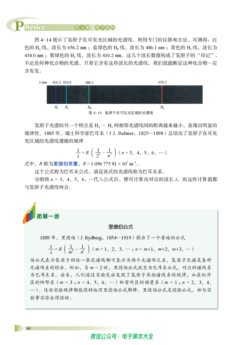 普通高中教科书物理选择性必修第三册_高中三年全科资料_高中_高中电子教材_高中物理_鲁科版