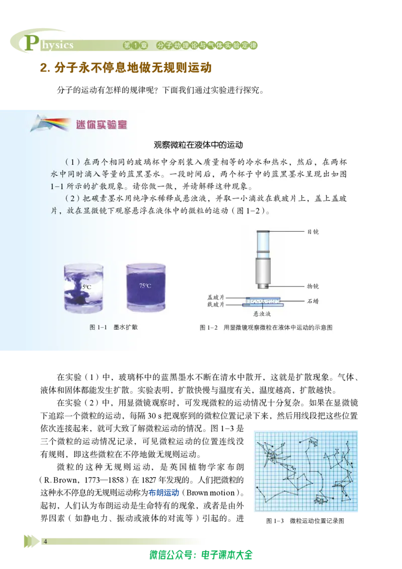 普通高中教科书物理选择性必修第三册_高中三年全科资料_高中_高中电子教材_高中物理_鲁科版