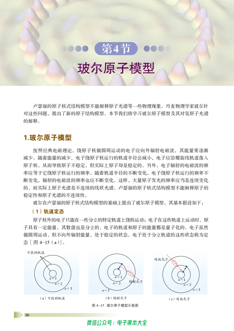 普通高中教科书物理选择性必修第三册_高中三年全科资料_高中_高中电子教材_高中物理_鲁科版